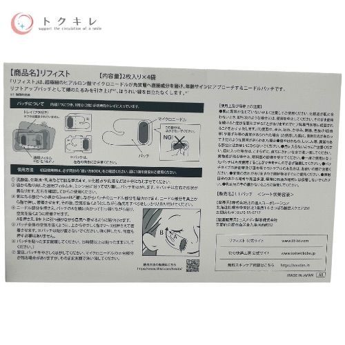 北の快適工房 リフィスト (2枚入×4袋）LIパッチ (シート状美容液) 2箱セット