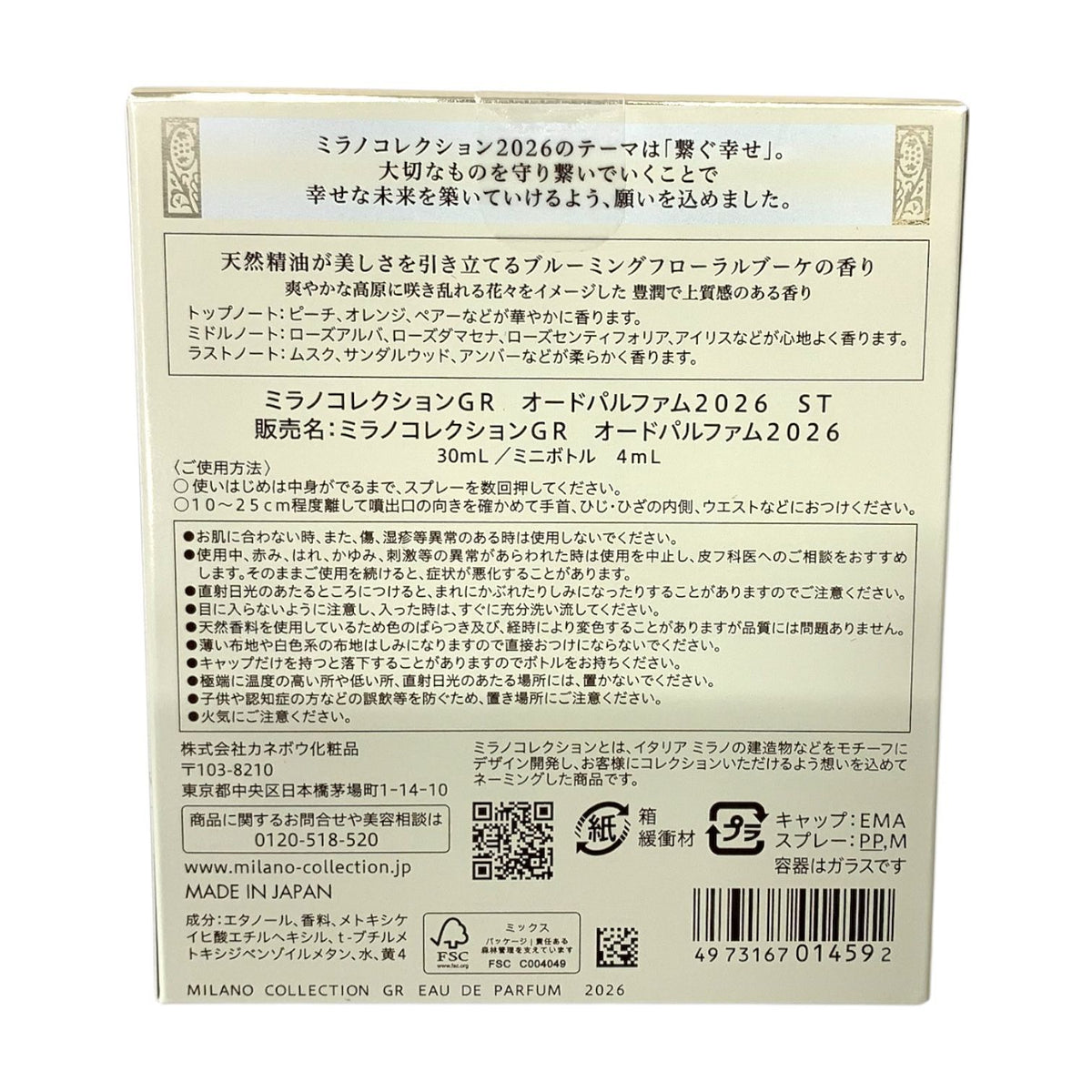 カネボウ ミラノコレクションGR オードパルファム2026 ST 30ml＋ミニボトル4ml