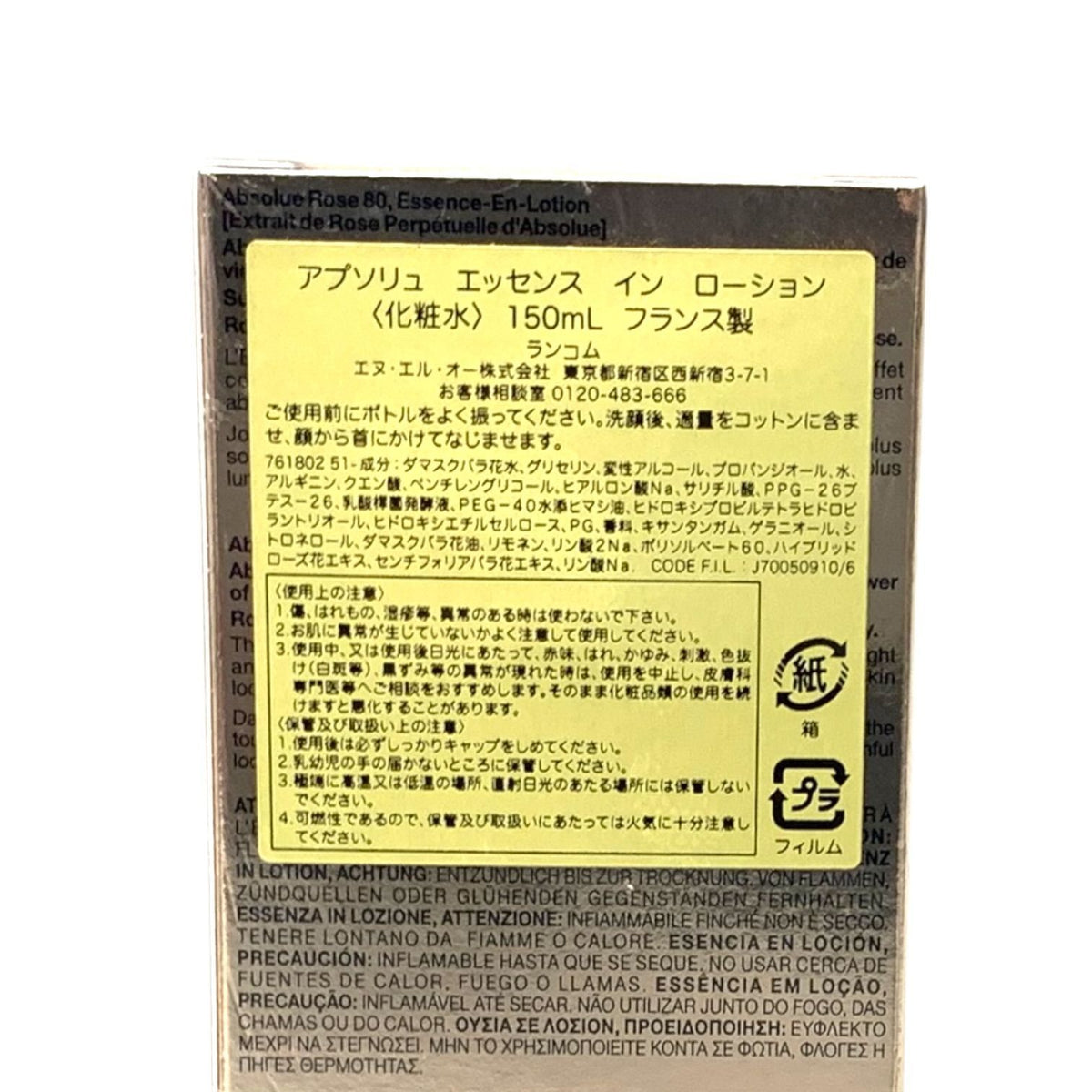 ランコム アプソリュ エッセンス イン ローション 150ml