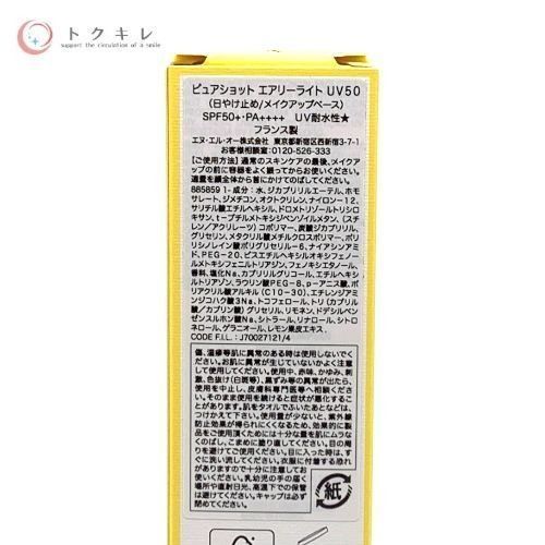 イヴ・サンローラン（Yves Saint Laurent） ピュアショット エアリーライト UV50 30ml ×3本セット