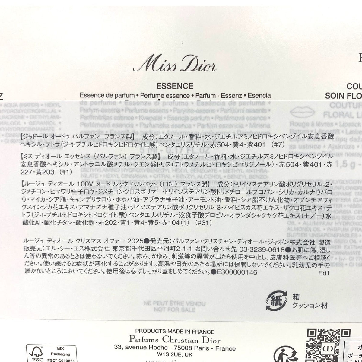 ルージュ ディオール クリスマス オファー 2025