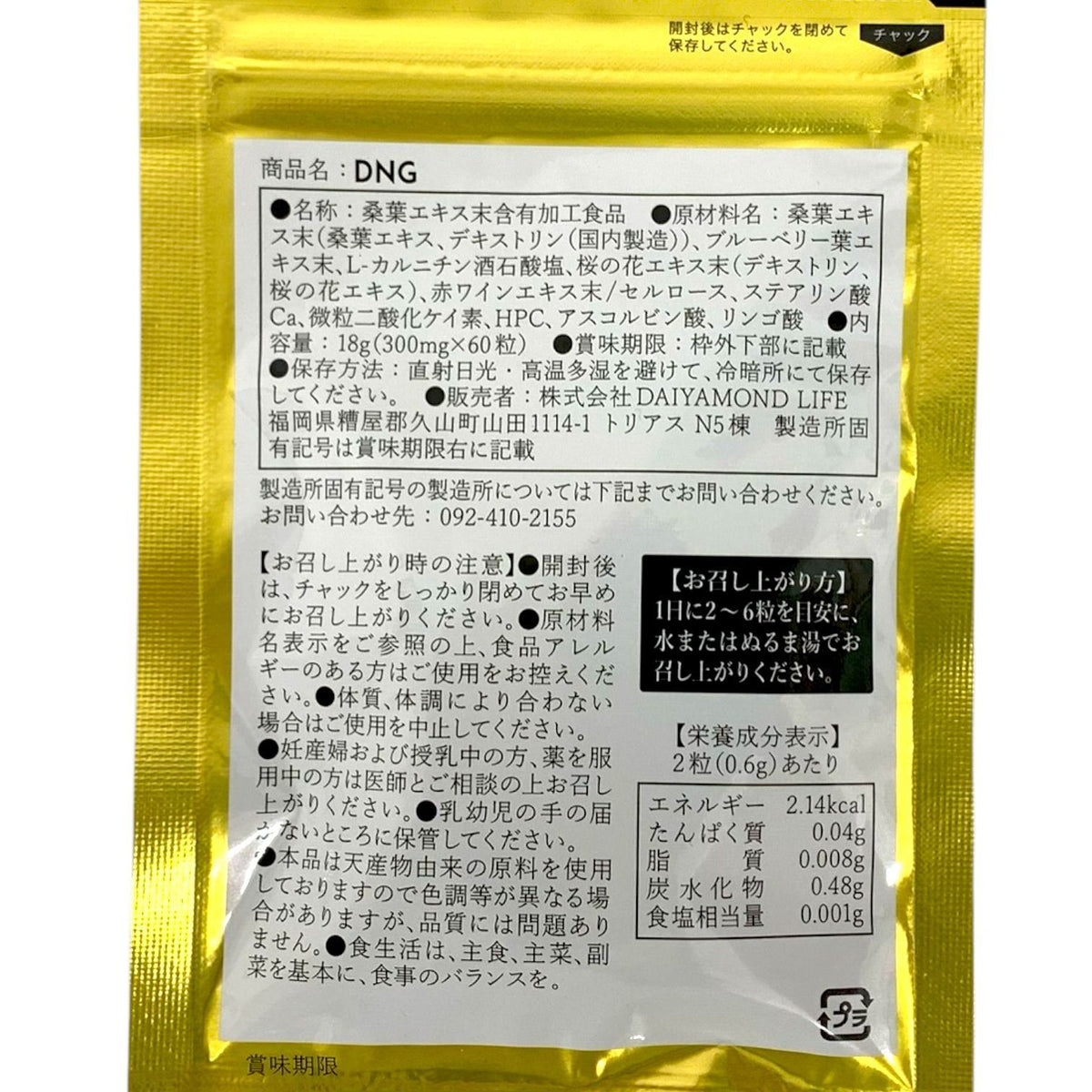 ダイヤモンドライフ（DIAMOND LIFE） DNG 60粒入り ×2袋セット