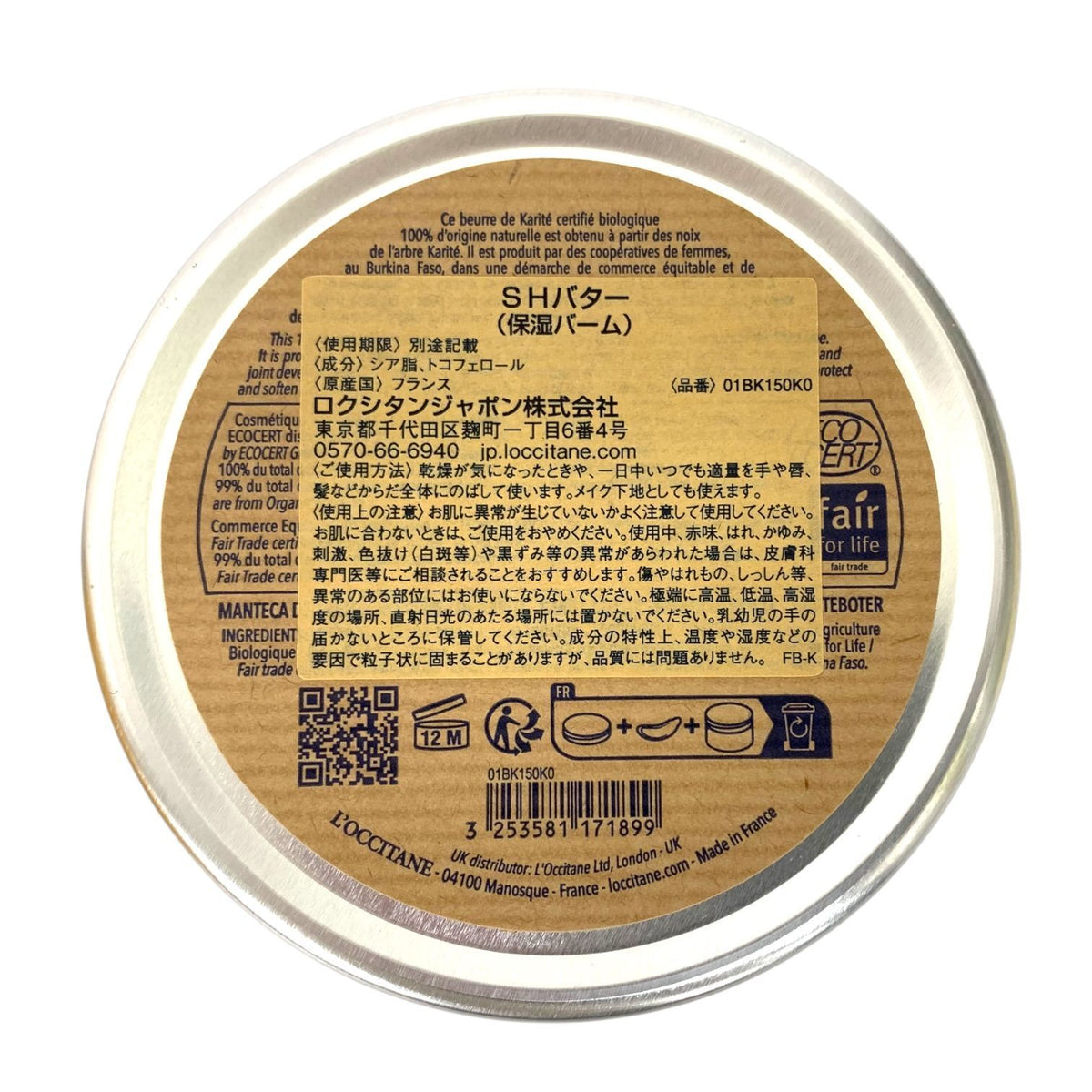 ロクシタン シアバター 150ml + スノーシア ボディクリーム 175ml 2種セット (パッケージ付き) L'OCCITANE