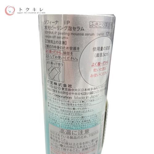 花王 ソフィーナ iP 水光ピーリング泡セラム レフィル ふきとり美容液 120g レフィル ×2点 2点セット