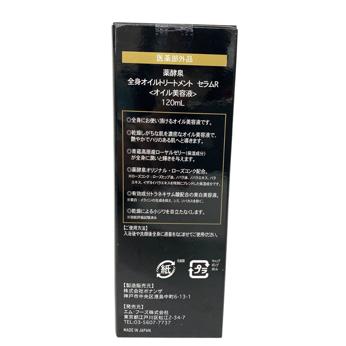 ボナンザ 薬酵泉 全身オイルトリートメント セラムR 120ml