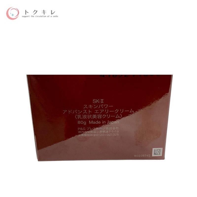 SK-II スキンパワー アドバンスト エアリークリーム (乳液状美容クリーム) 80g