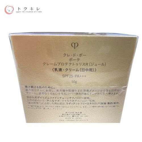 資生堂 クレ・ド・ポー ボーテ クレームプロテクトゥリスR (ジュール) 50g (本体)