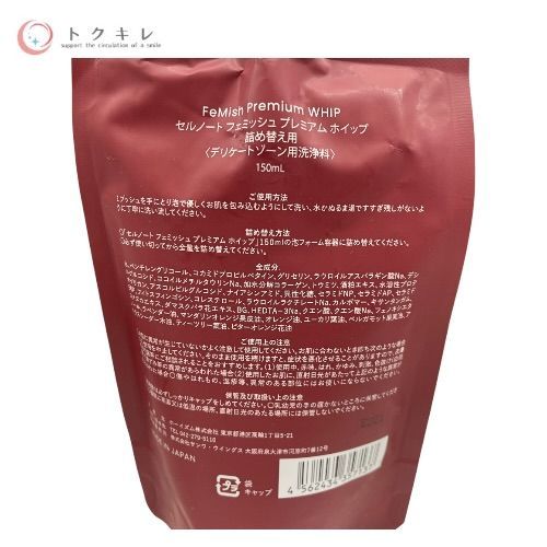 セルノート フェミッシュ プレミアム ホイップ 詰め替え用 150ml 4点セット