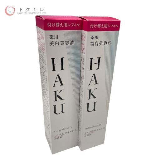 資生堂 HAKU メラノフォーカス IV 45g レフィル 2点セット