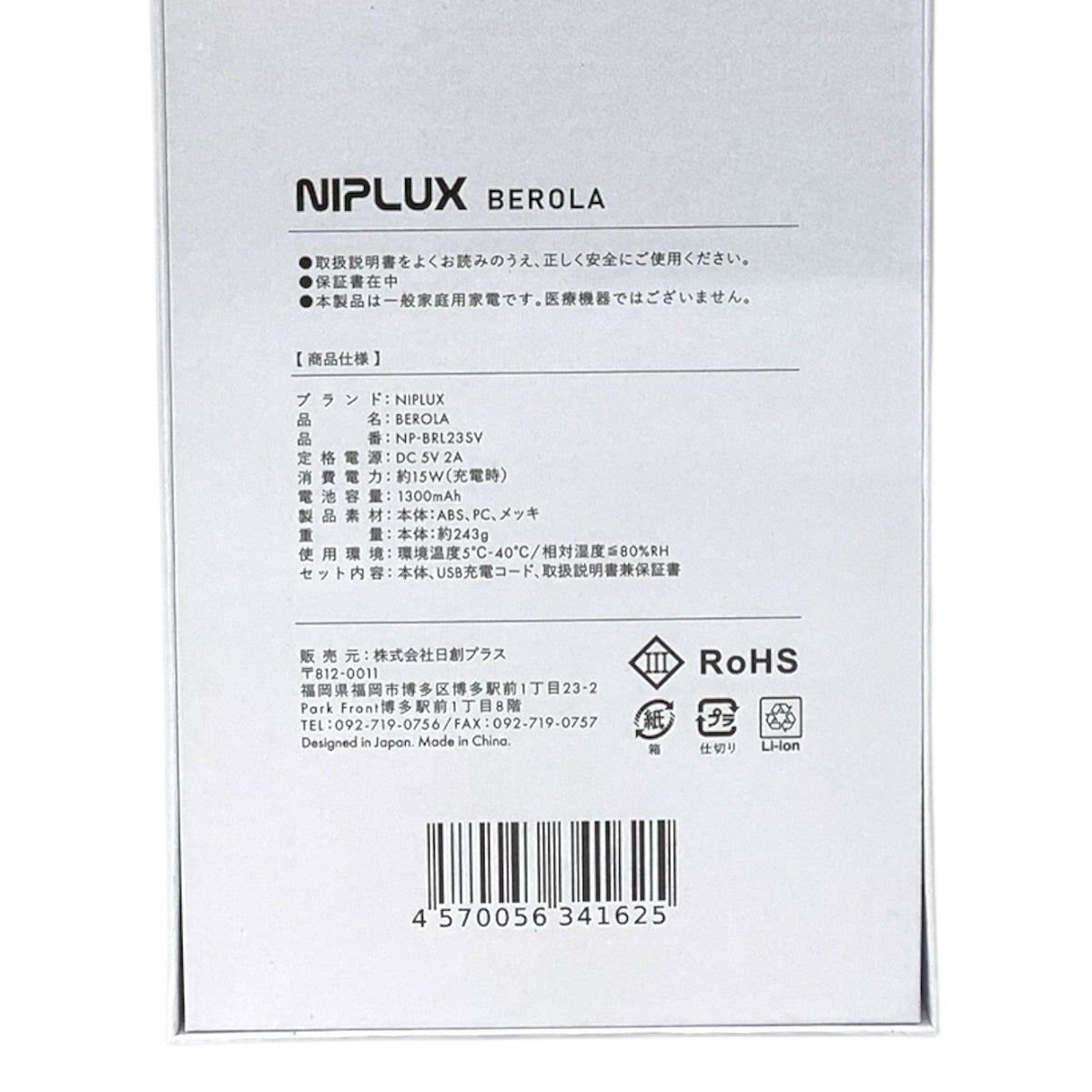 ニップラックス ベローラ NP-BRL23SV 美顔ローラー