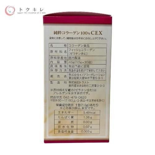 イノアコーポレーション 純粋コラーゲン 100% CEX 45g(1.5g×30包) 4個セット