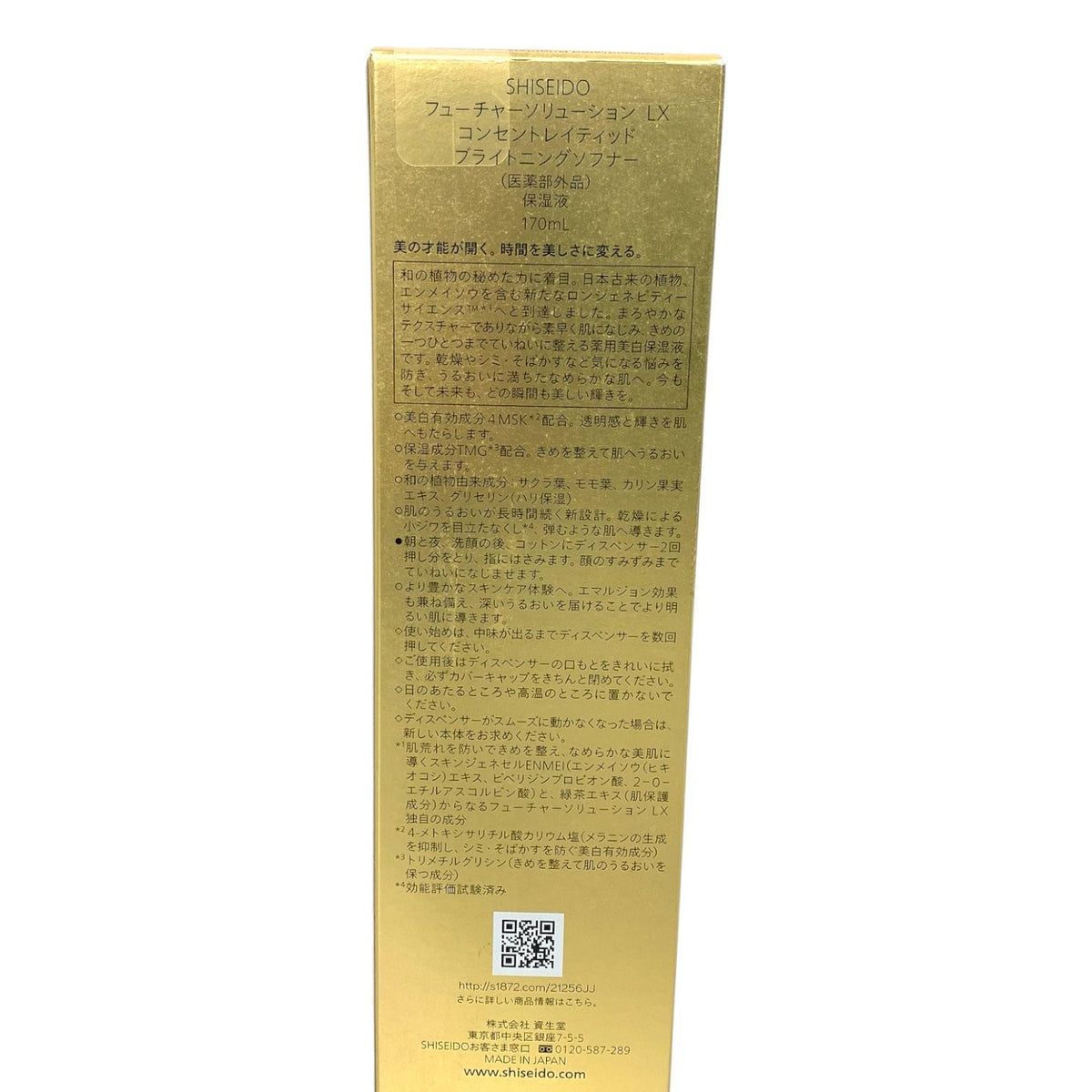 資生堂 フューチャーソリューション LX コンセントレイティッド ブライトニングソフナー 170ml