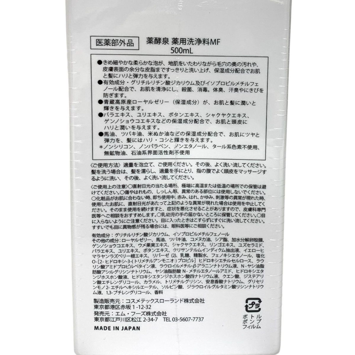 エム・フーズ 薬酵泉 薬用入浴剤 600g／薬酵泉 薬用洗浄料MF 500ml