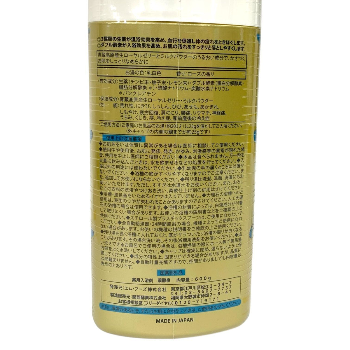 エム・フーズ 薬酵泉 薬用入浴剤 600g／薬酵泉 薬用洗浄料MF 500ml