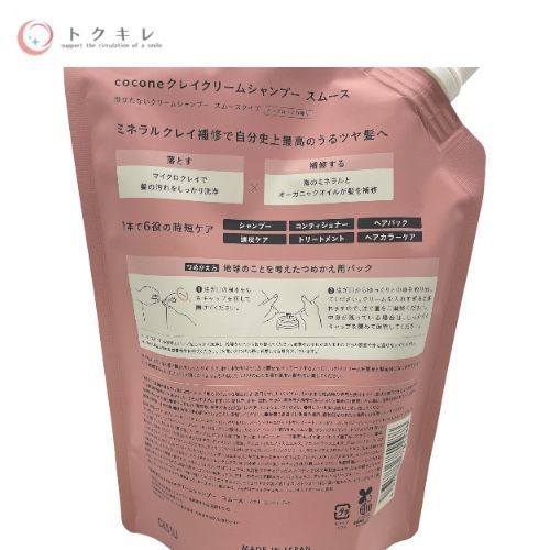 はぐくみプラス（cocone） クレイクリームシャンプー スムース 380g（本体）＋つめかえ用 400g 2点セット