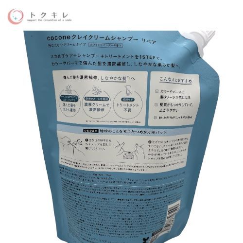 はぐくみプラス cocone クレイクリームシャンプー リペア 380g／つめかえ用 400g×2 3点セット
