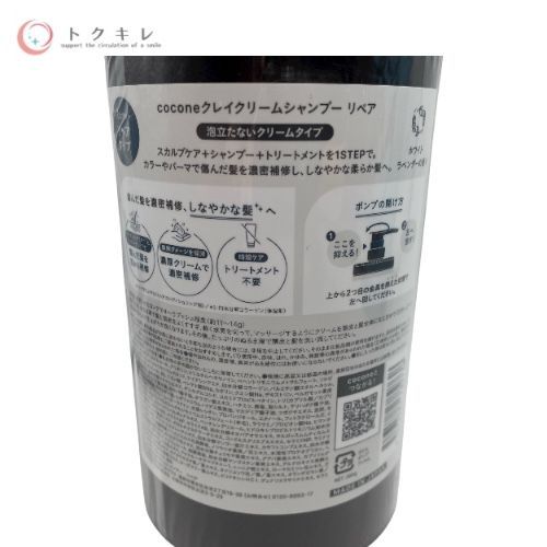 はぐくみプラス cocone クレイクリームシャンプー リペア 380g／つめかえ用 400g×2 3点セット