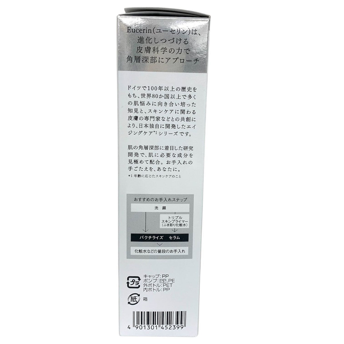 ユーセリン ハリ フィラー バクチライズセラム 40ml