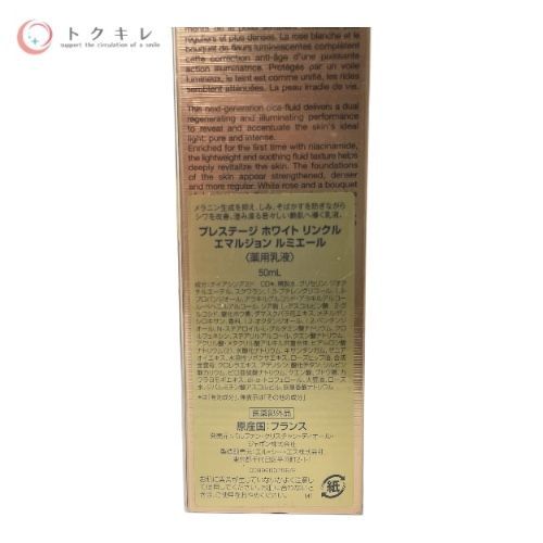 ディオール プレステージ ホワイト リンクル エマルジョン ルミエール 50ml