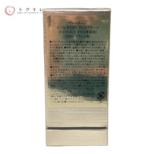ディオール プレステージ ユイル ネクター アンテグラール 20ml