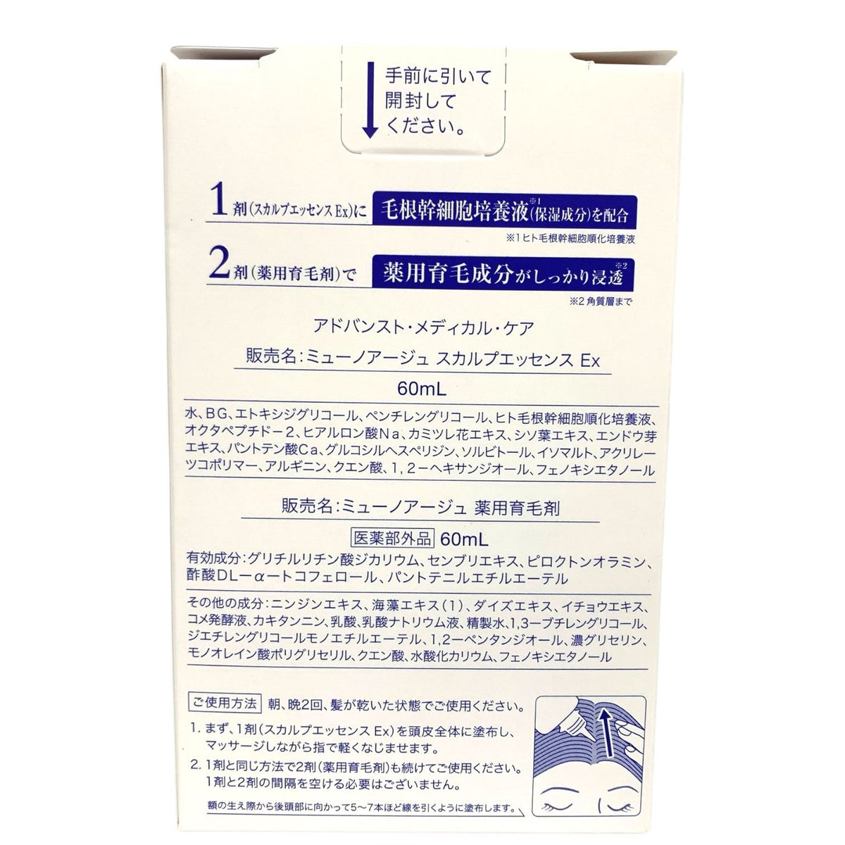 ミューノアージュ Wアプローチヘアプログラム Ex (スカルプエッセンス Ex 60ml + 薬用育毛剤 60ml)