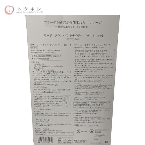 カネボウ リサージ スキンメインテナイザー DX 2