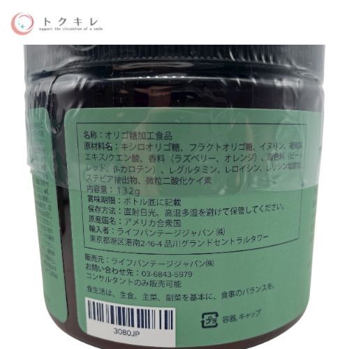 ライフバンテージ プレバイオティック 132g×2点セット