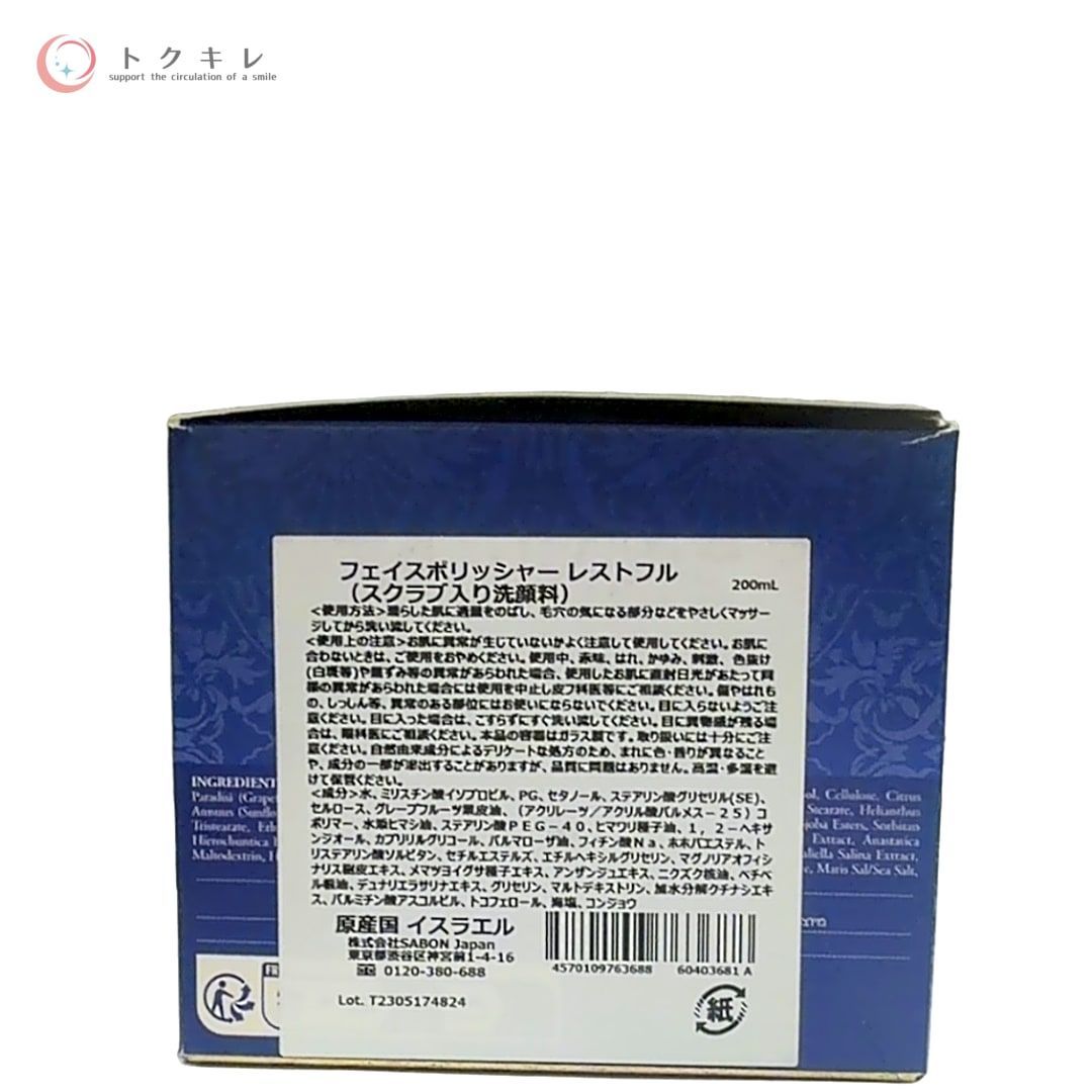 サボン フェイスポリッシャー レストフル 200ml