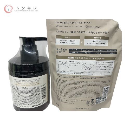 はぐくみプラス coconeクレイクリームシャンプー 5点セット