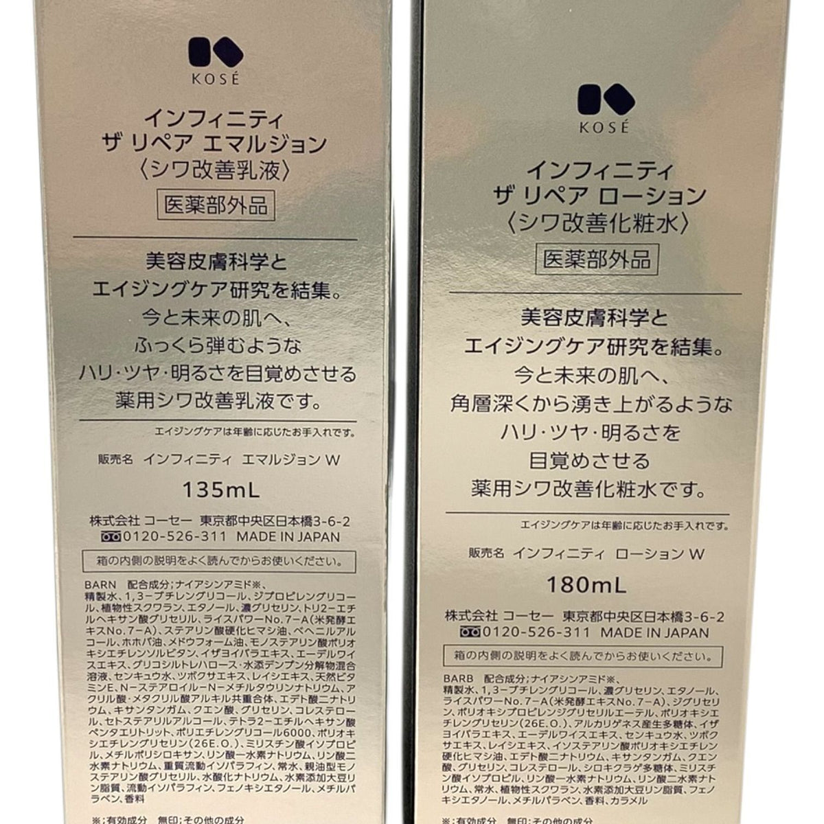 KOSE (コーセー) インフィニティ ザ リペア ローション 2種セット