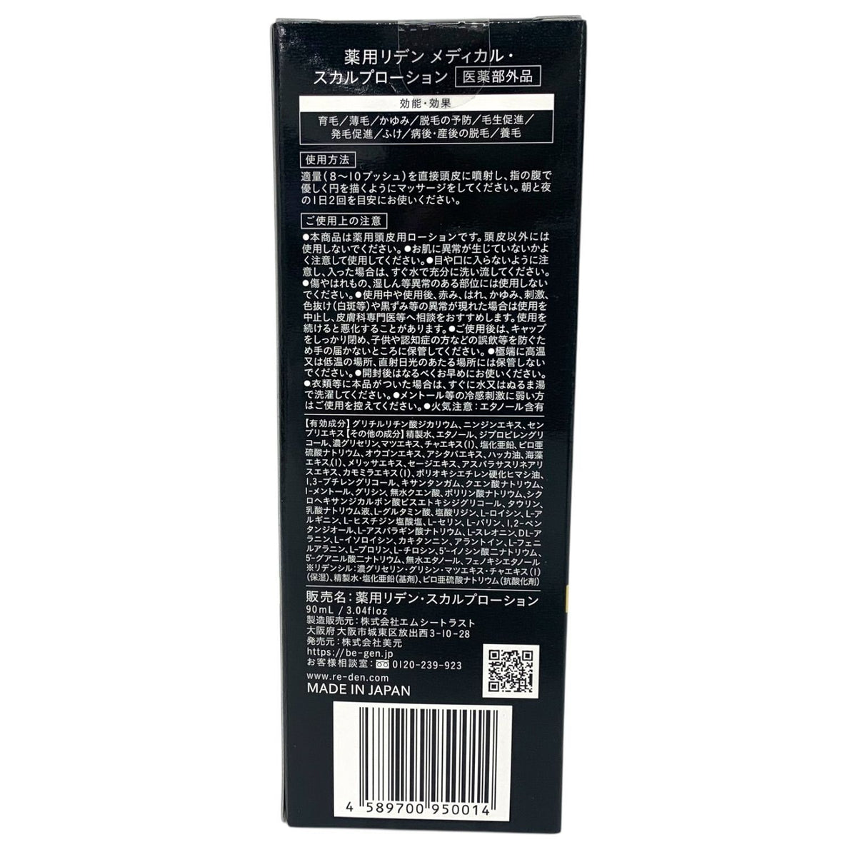 薬用リデン メディカル・スカルプローション 90ml 2本セット