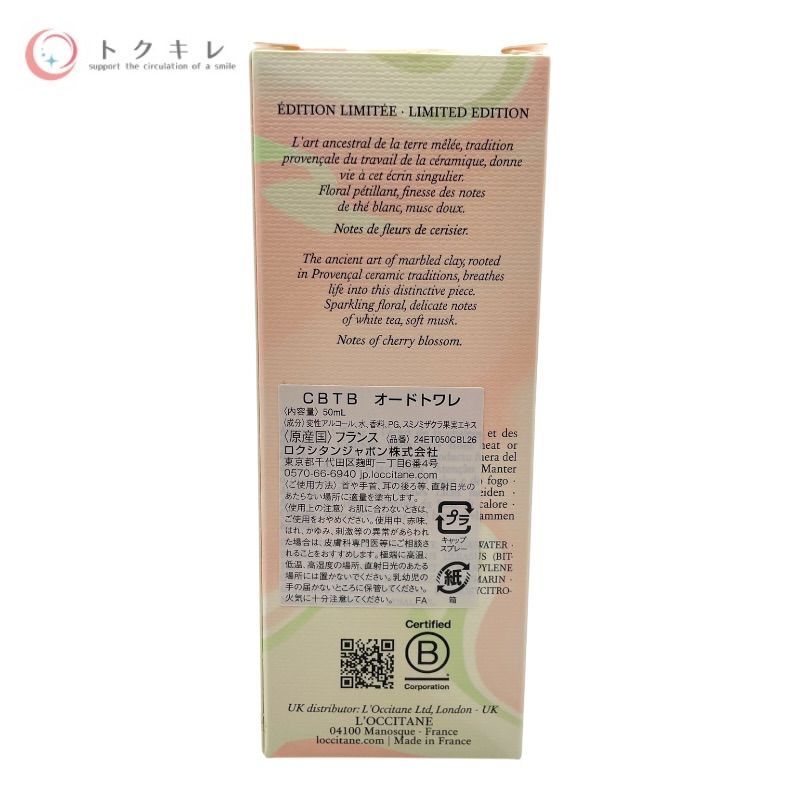 ロクシタン テ・ブラン サクラ オードトワレ 50ml (CBTBオードトワレ)