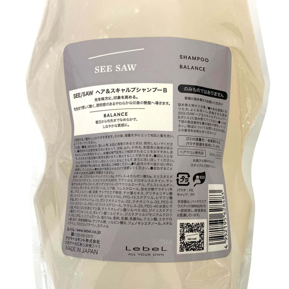 ルベル SEE/SAW ヘア&スキャルプケアシリーズ ペアセット 2個セット