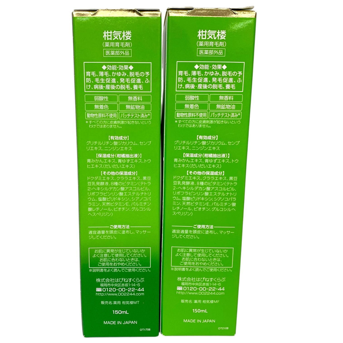 はぴねすくらぶ 柑気楼 増 + 増 EX 2種5本セット 薬用育毛剤