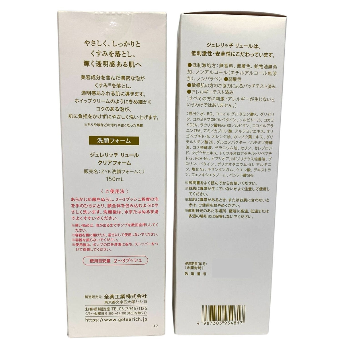全薬工業 ジュレリッチ リュール クリアフォーム (ZYK洗顔フォームCJ) 150ml 2本セット