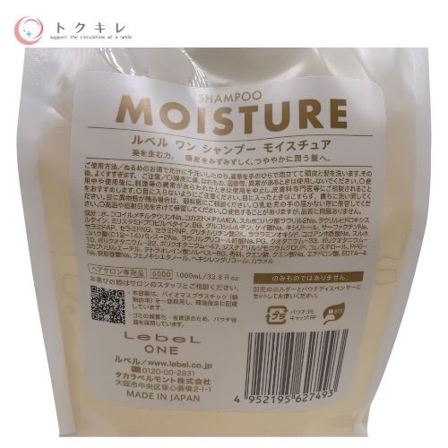 ルベル (タカラベルモント) ルベル ワン シャンプー モイスチュア 1000mL