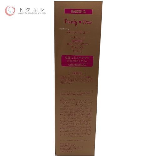 パーリーデュー トリプル+1 薬用美白 THEリッチホワイト エッセンス 125mL