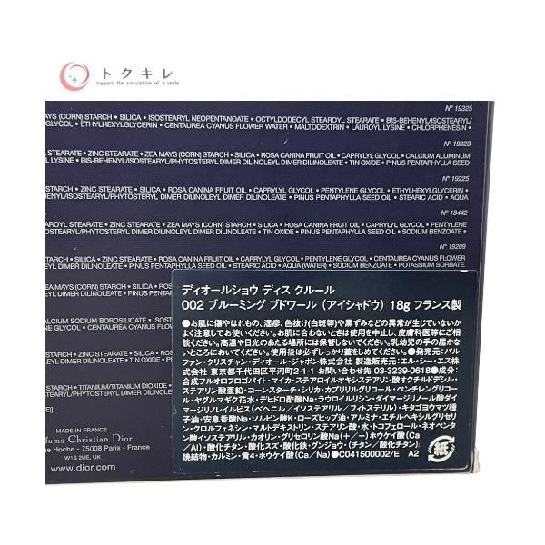ディオールショウ ディスクルール 18g #002 ブルーミング ブドワール