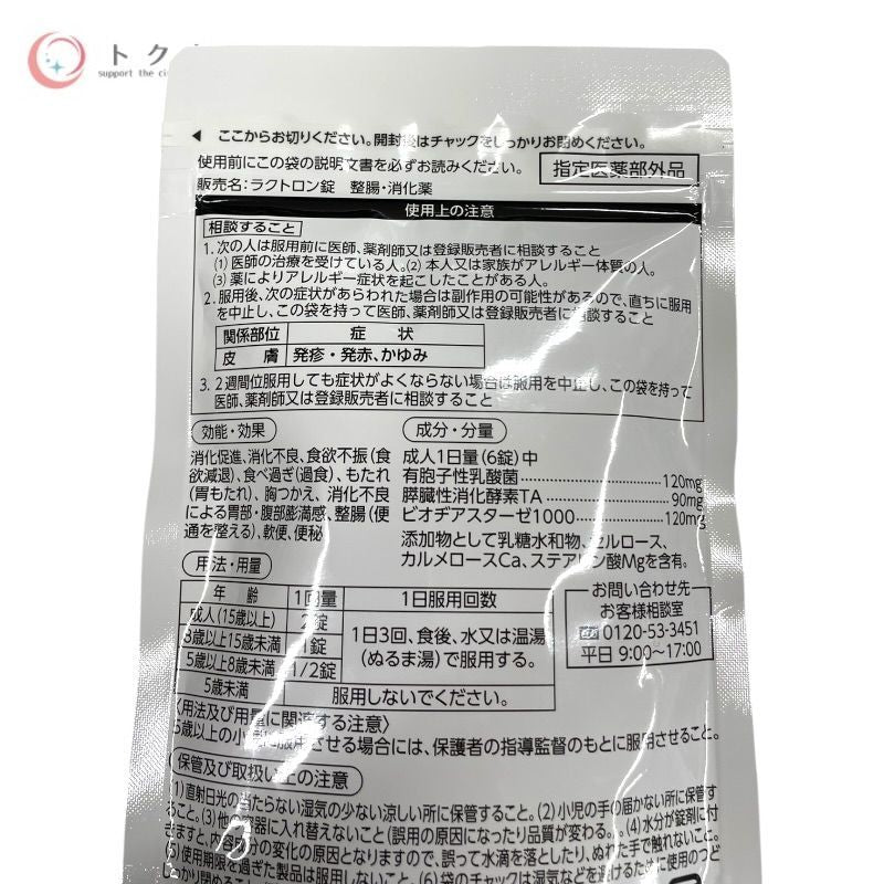 明治薬品 ラクトロン錠 180錠 2点セット