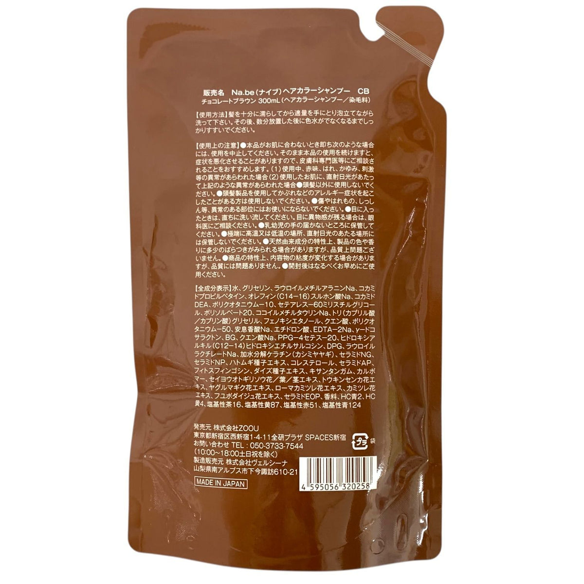 Nabe (ナイブ) ヘアカラーシャンプー チョコレートブラウン 詰替用 300ml 2個セット