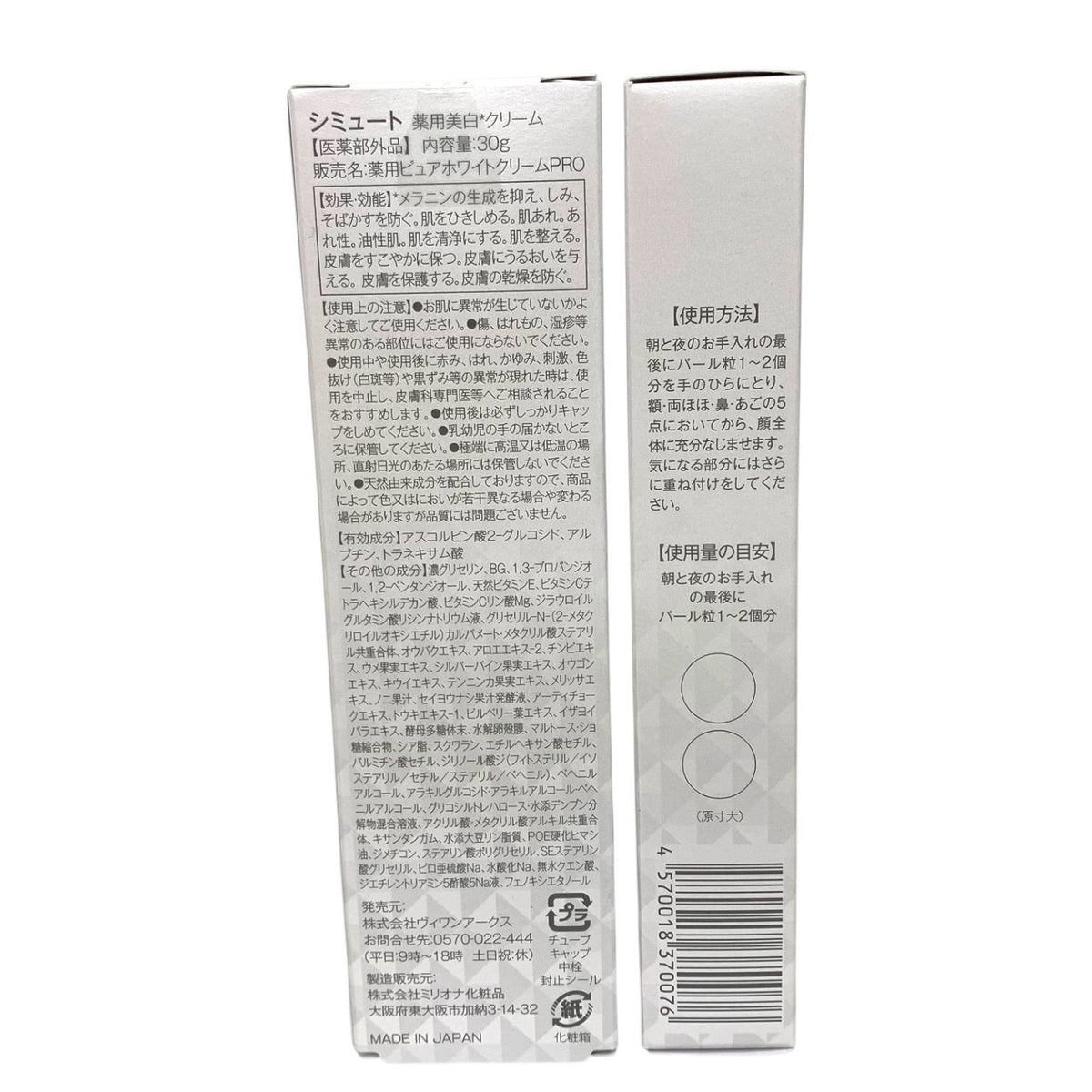 ヴィワンアークス シミュート 薬用美白クリーム 30g 5本セット