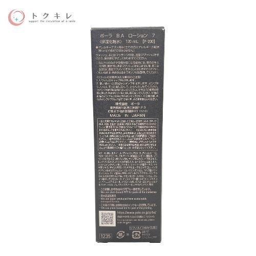 ポーラ B.A ローション 7 リフィル 120ml