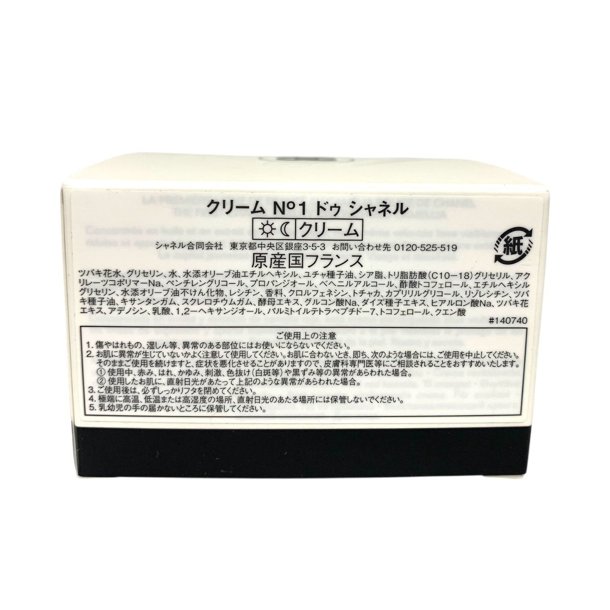 クリーム N°1 ドゥ シャネル 50g