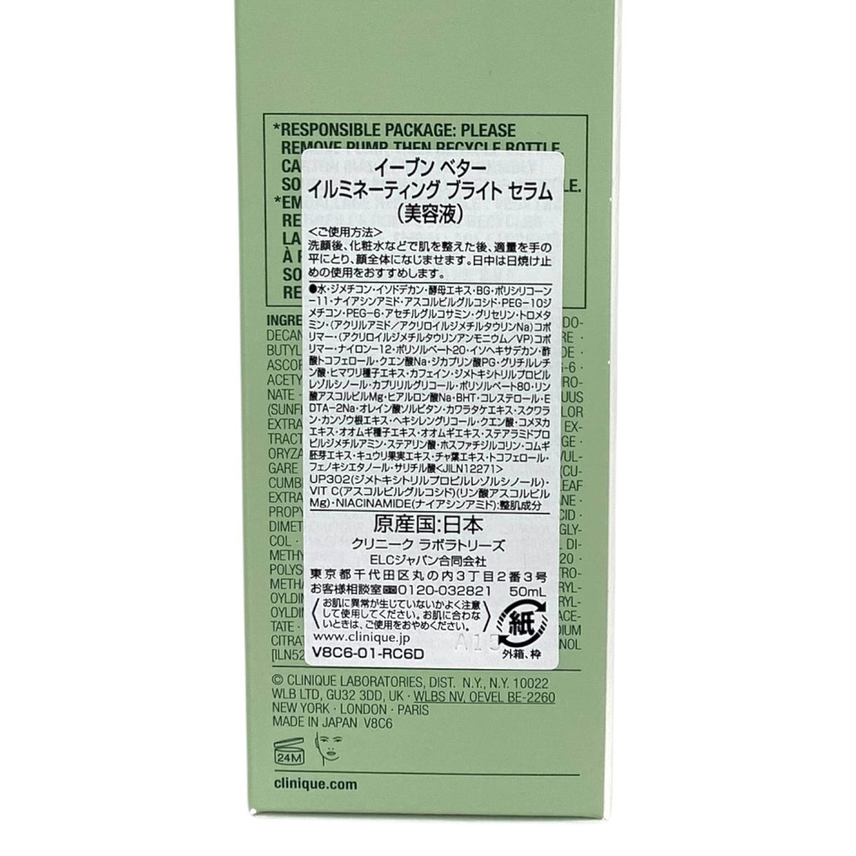 クリニーク イーブン ベター イルミネーティング ブライト セラム 50ml