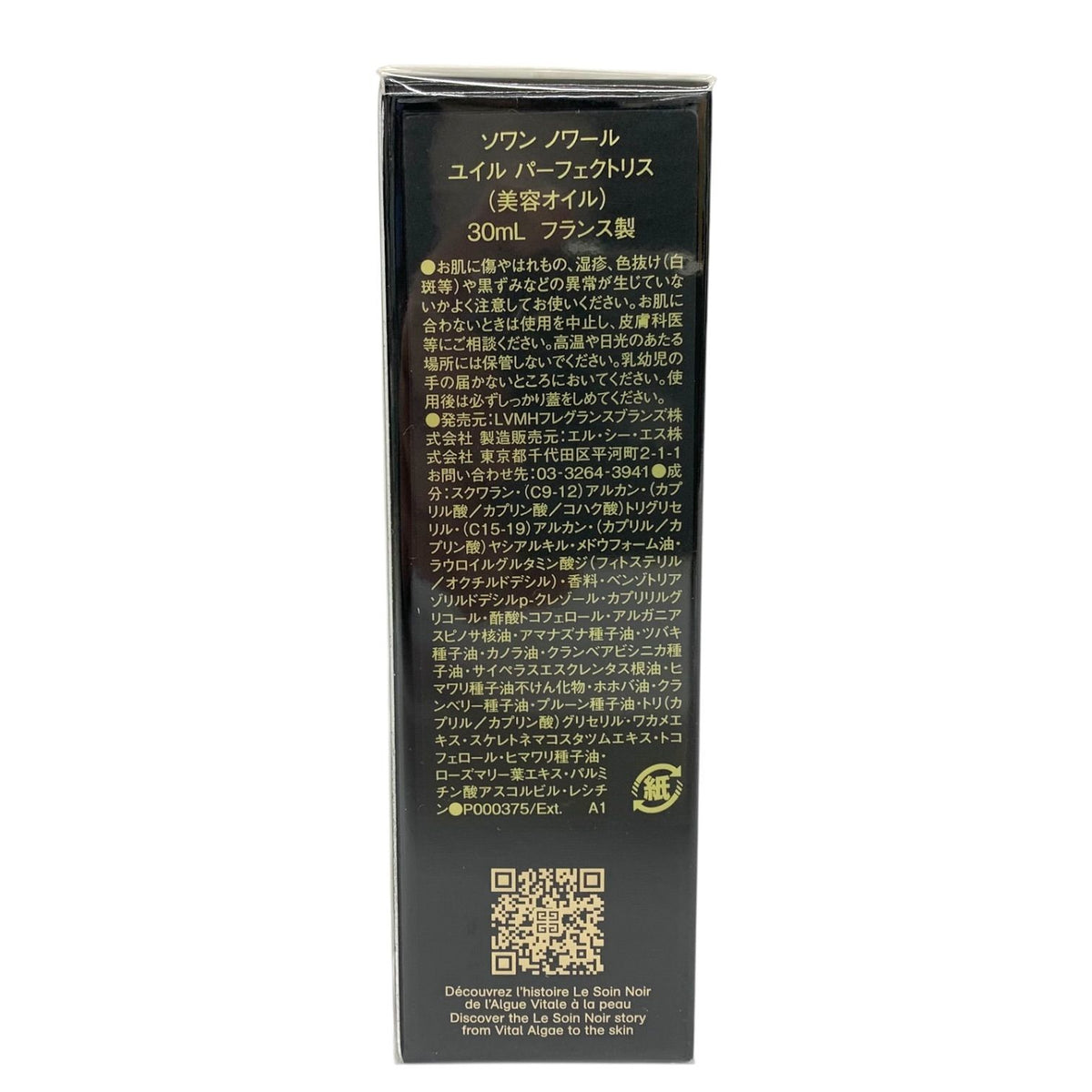 ジバンシイ ソワン ノワール ユイル パーフェクトリス 30ml