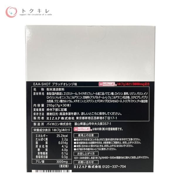 ライザップ EAA-SHOT 30本入り #ブラッドオレンジ味 3個セット