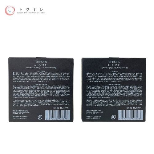 SHIRORU ルースパウダー 8g #パールパープル 他 8g + 8g 2点セット