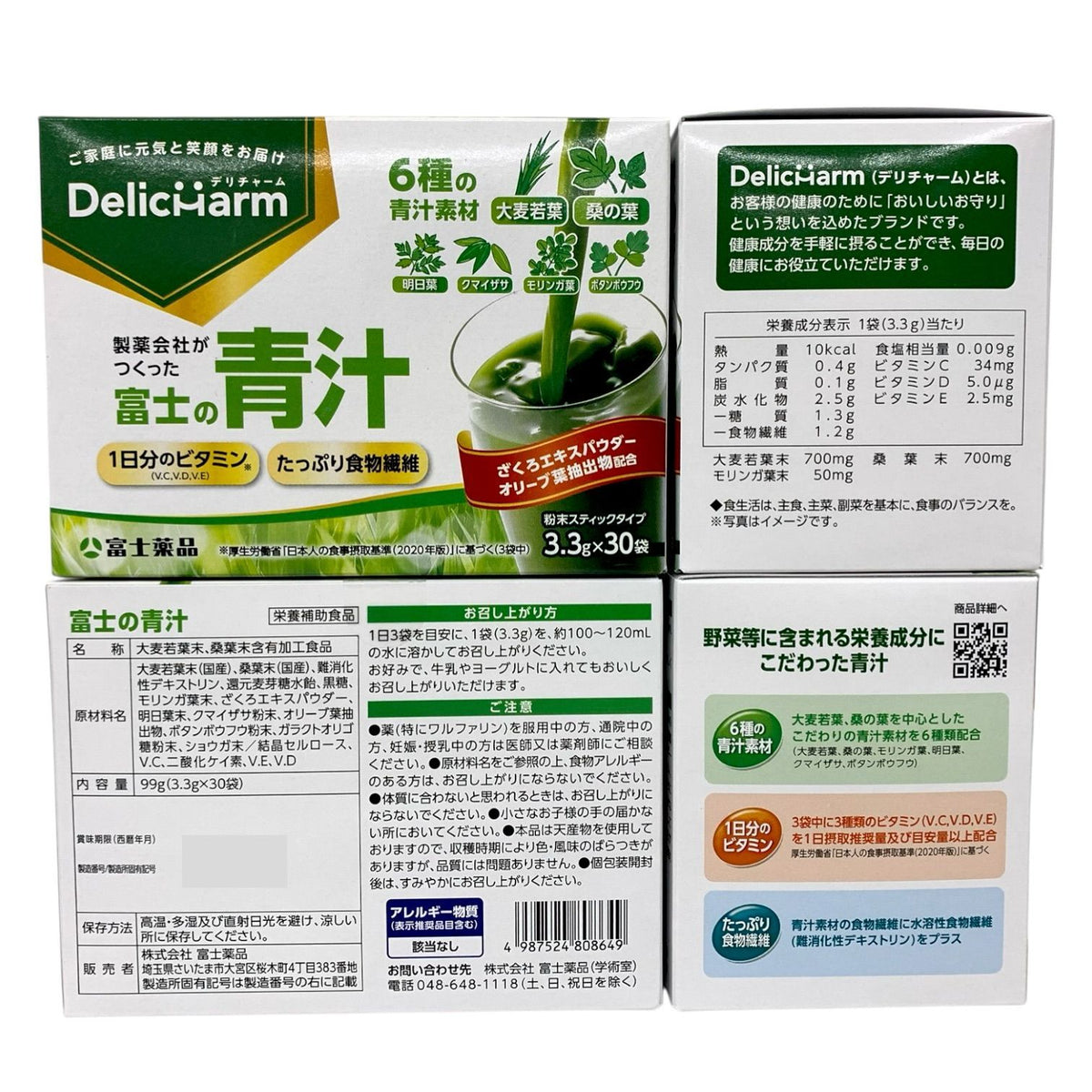 富士薬品 富士の青汁 3.3g×30袋 5箱セット