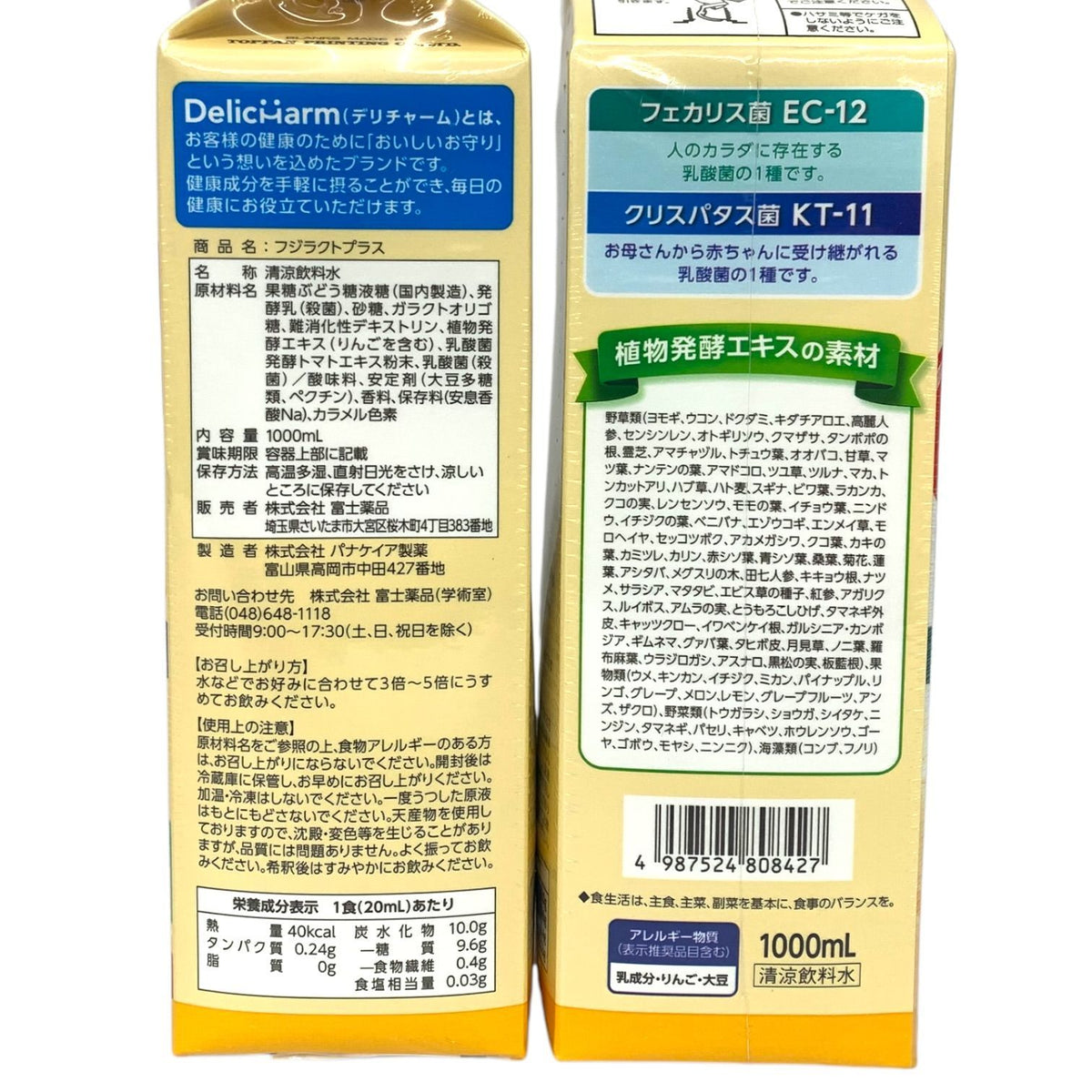 富士薬品 フジラクトプラス 1000ml 2本セット