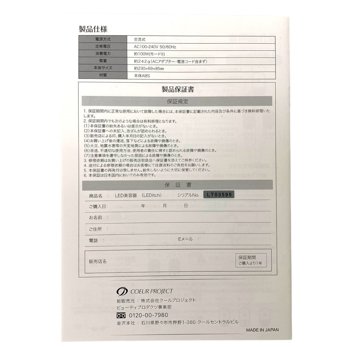 COEUR PROJECT LEDitch 家庭用LED美容機器